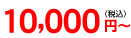 10,000~`iōj