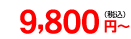 9,800~`iōj